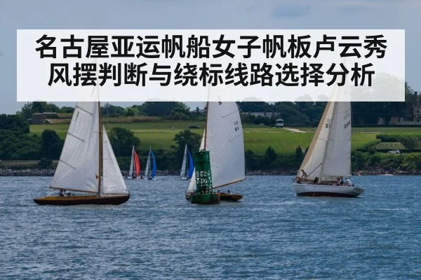 sailing regatta buoy rounding